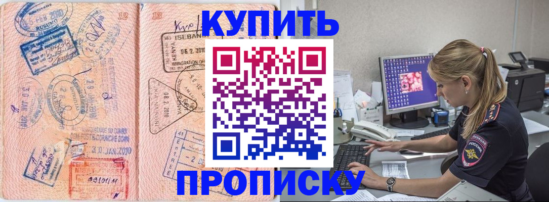 купить прописку в Няндоме
